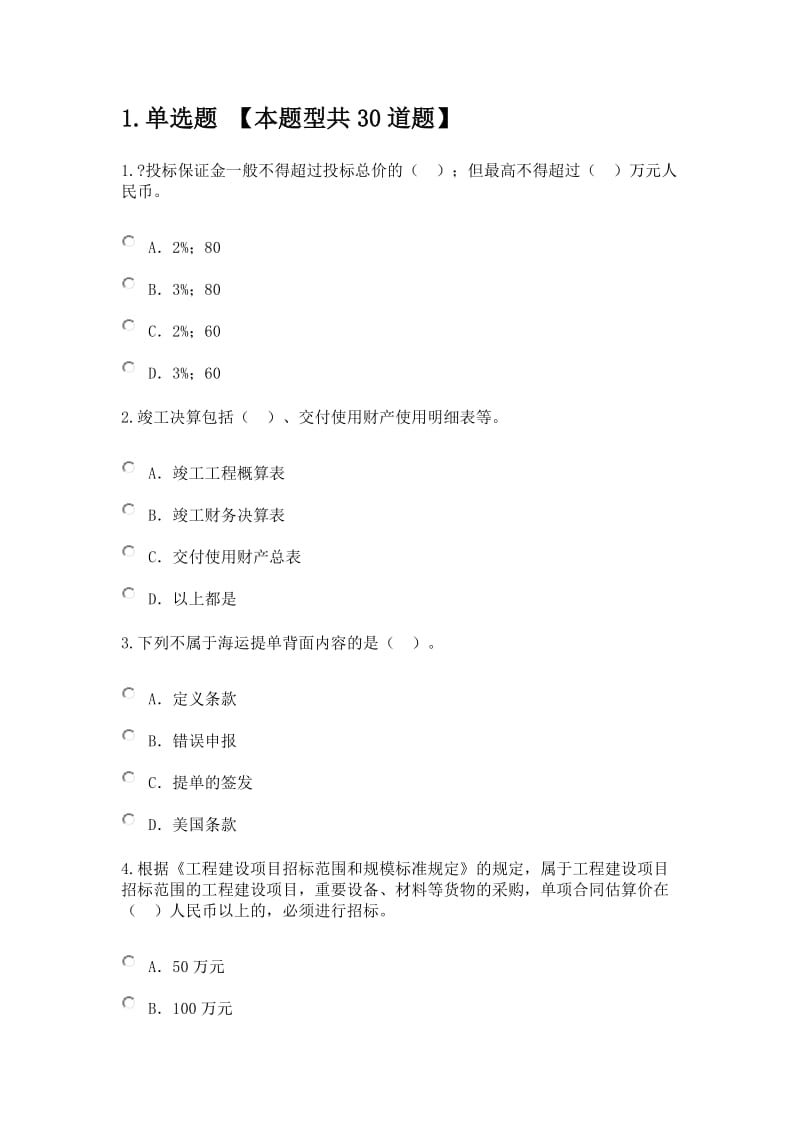 造价工程师继续教育考试题.docx_第1页