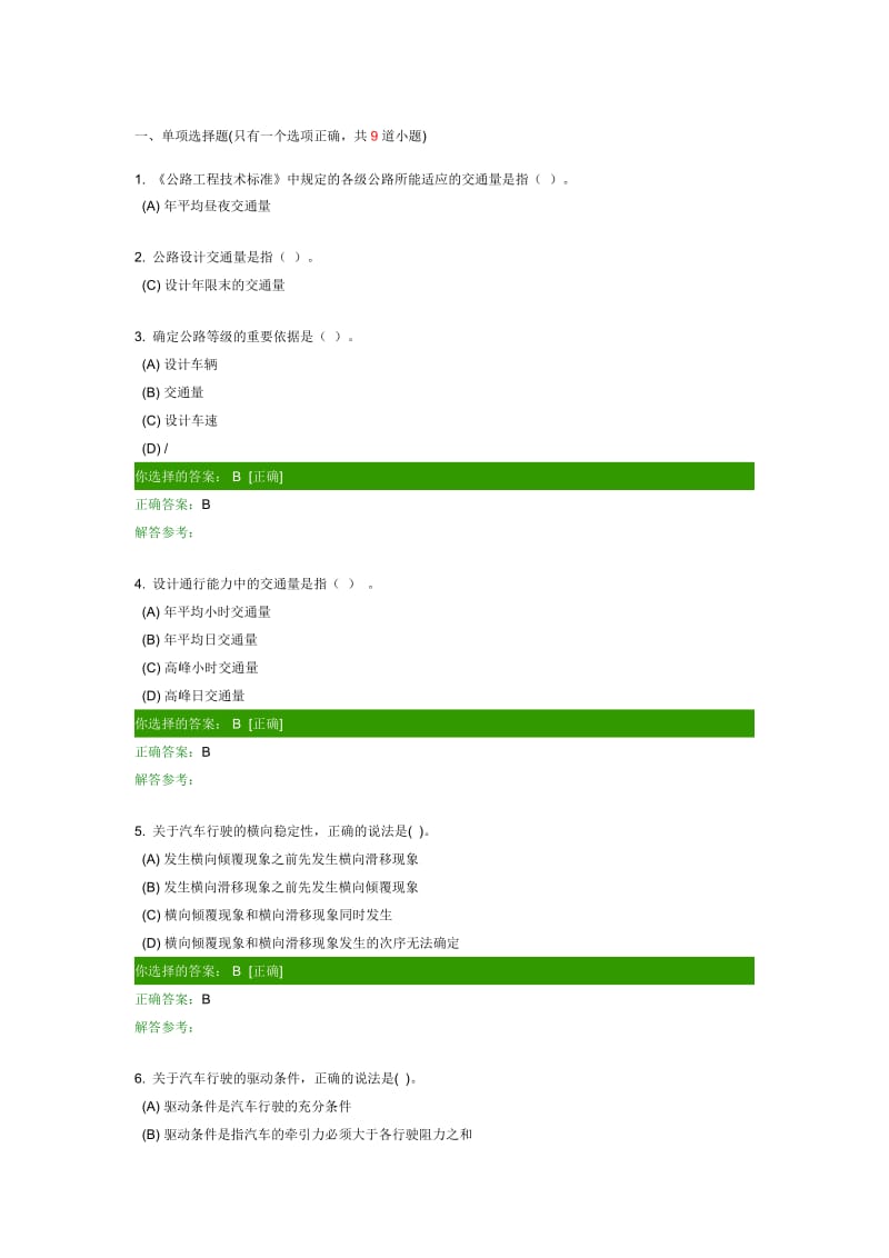 道路勘测设计选择题.doc_第1页