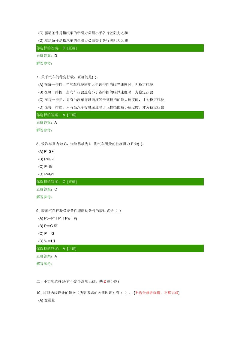 道路勘测设计选择题.doc_第2页