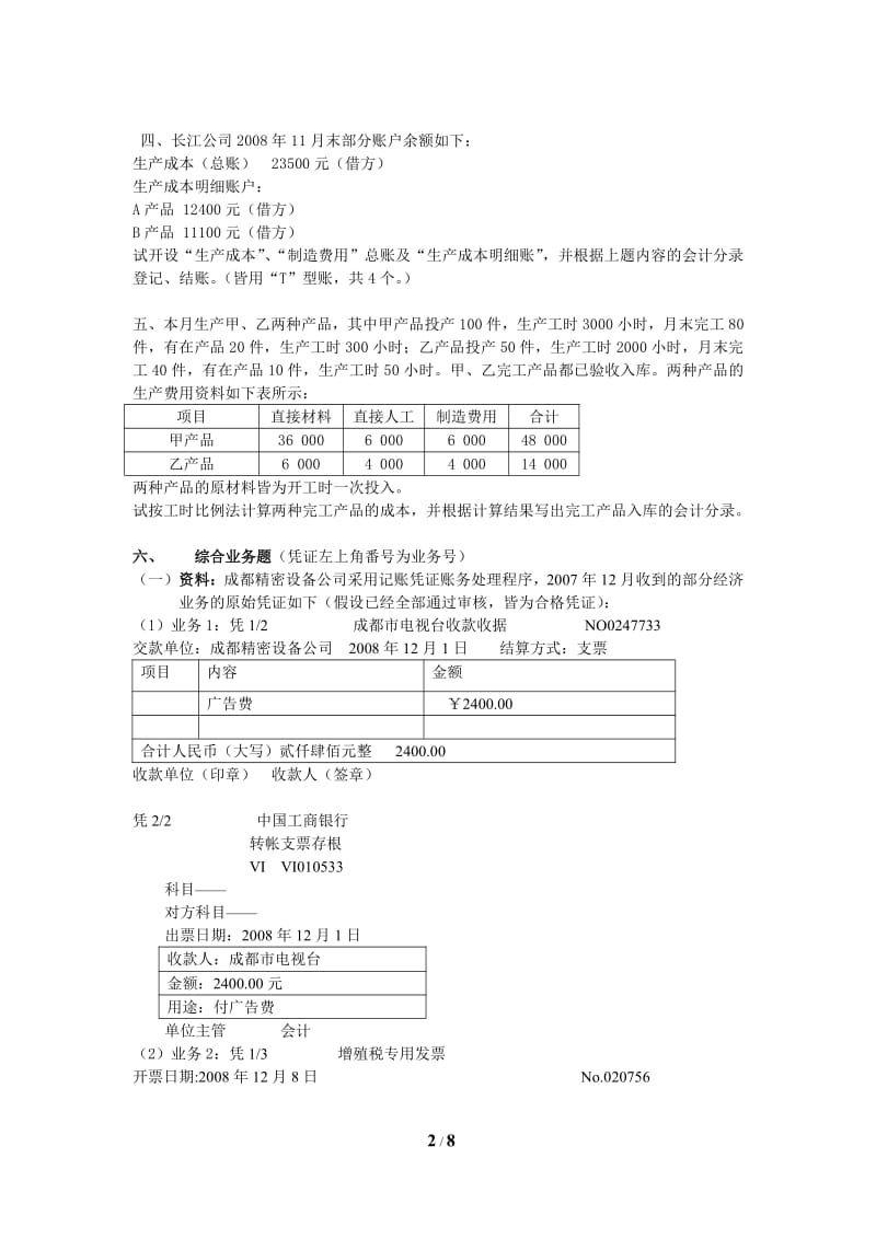 《会计学原理》复习题含答案.pdf_第2页