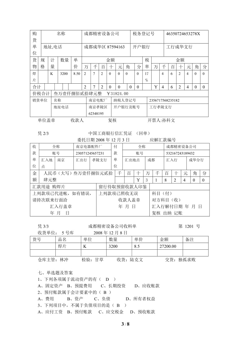 《会计学原理》复习题含答案.pdf_第3页