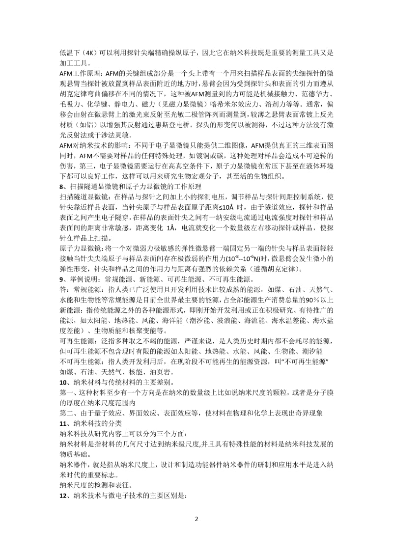 纳米材料导论复习题.pdf_第2页