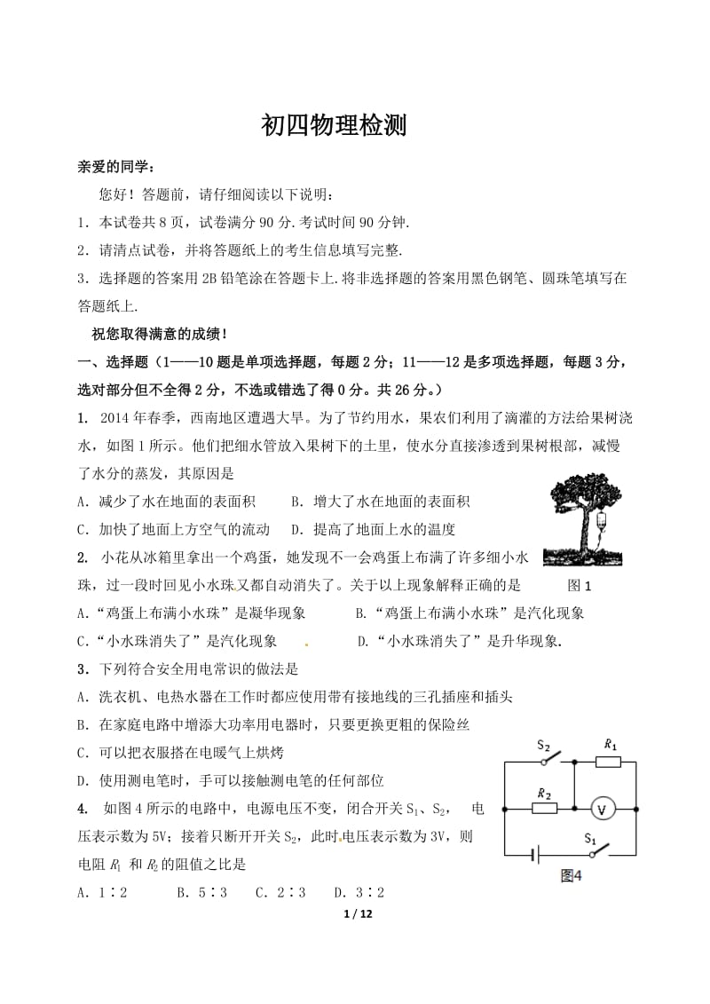 期末初四物理试题及答案.docx_第1页