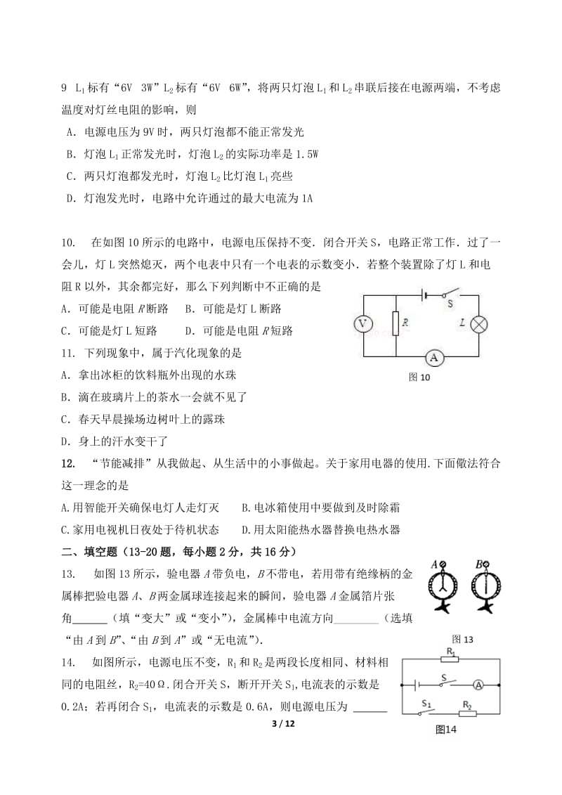 期末初四物理试题及答案.docx_第3页