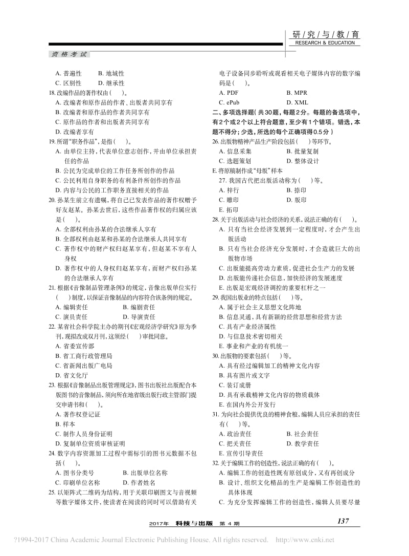 度全国出专业资格考试真题基础知识中级.pdf_第2页