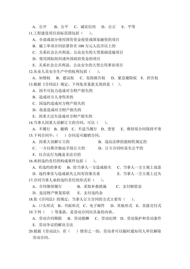 建设工程法规天津大学作业答案.pdf_第2页