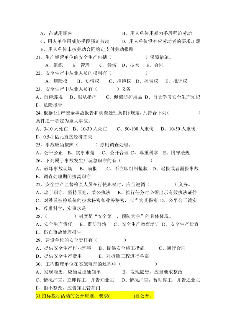 建设工程法规天津大学作业答案.pdf_第3页