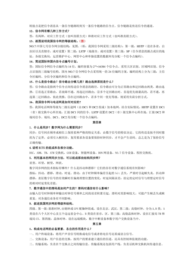 现代通信网概述课后答案杨武军郭娟等.pdf_第3页