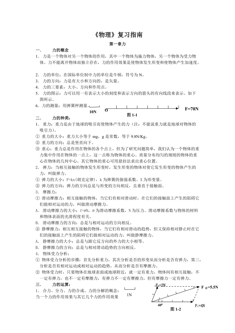 高一物理期末复习资料.doc_第1页