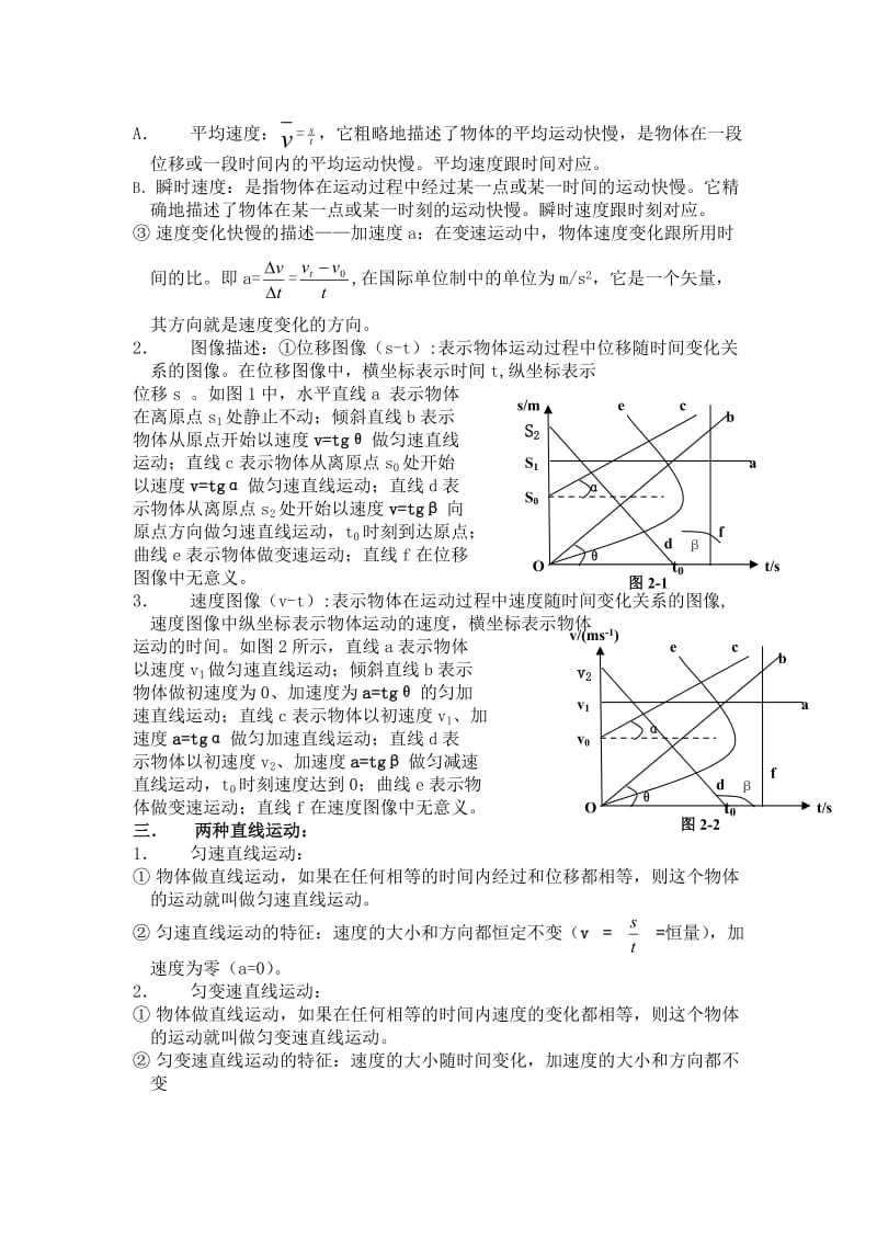 高一物理期末复习资料.doc_第3页