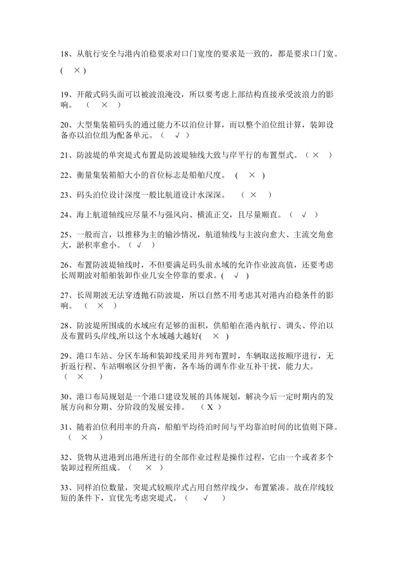 长沙理工大学港口规划与布置在线测试试题及答案.doc_第2页