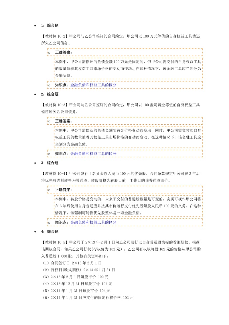 注册会计师考试题库B.docx_第1页