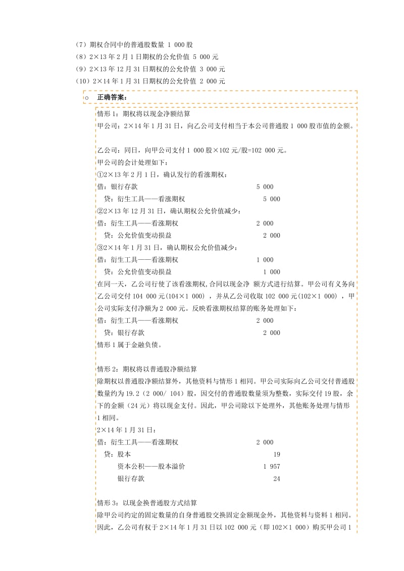 注册会计师考试题库B.docx_第2页