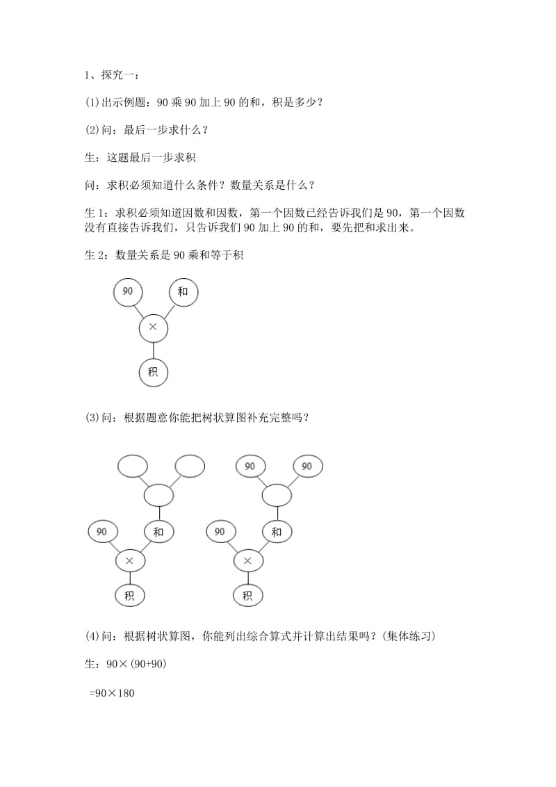 文字计算题教学设计教案.docx_第2页