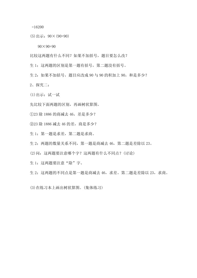 文字计算题教学设计教案.docx_第3页