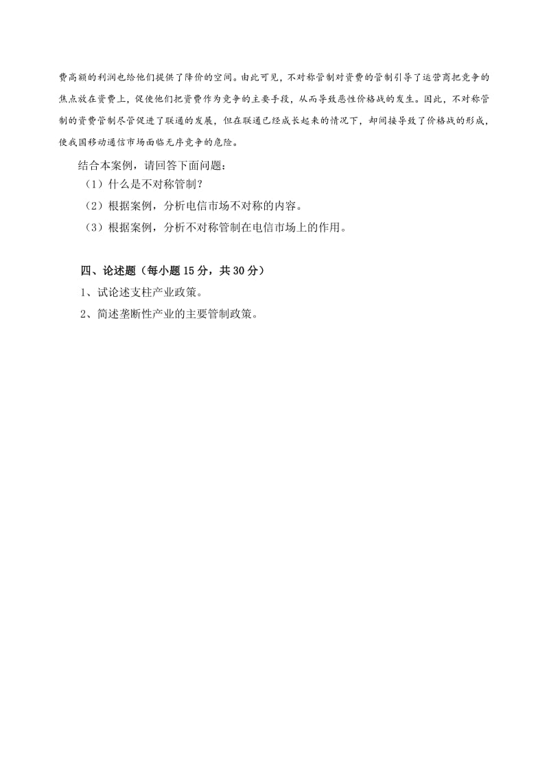 产业经济学试题一带答案.pdf_第2页