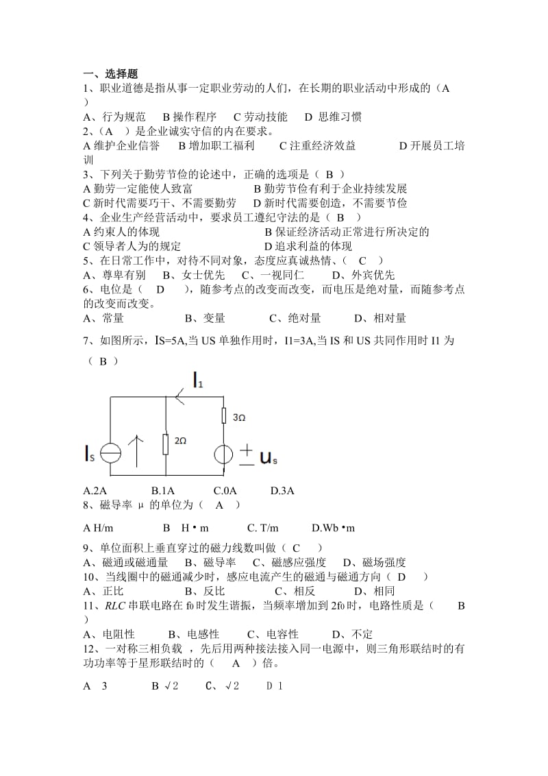 维修电工中级取证考试理论复习题补充一.doc_第1页