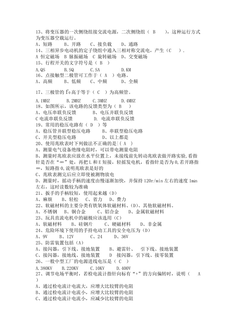 维修电工中级取证考试理论复习题补充一.doc_第2页