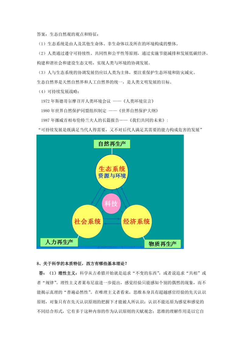 自然辩证法概论复习题.doc_第3页