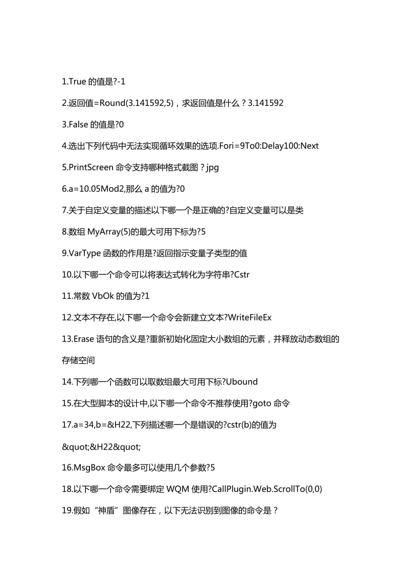 更新按键精灵开发者认证三级答案.doc_第1页