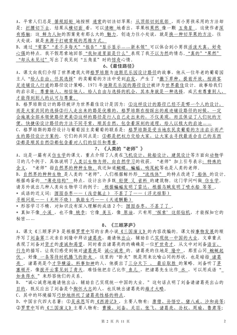 苏教版四年级语文下册复习资料.doc_第2页