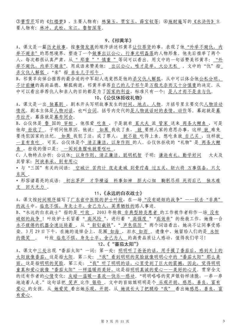 苏教版四年级语文下册复习资料.doc_第3页