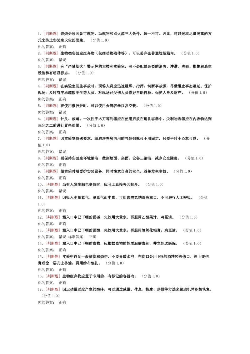 高校实验室安全考试题目及答案.docx_第1页