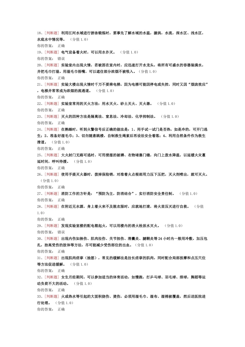 高校实验室安全考试题目及答案.docx_第2页