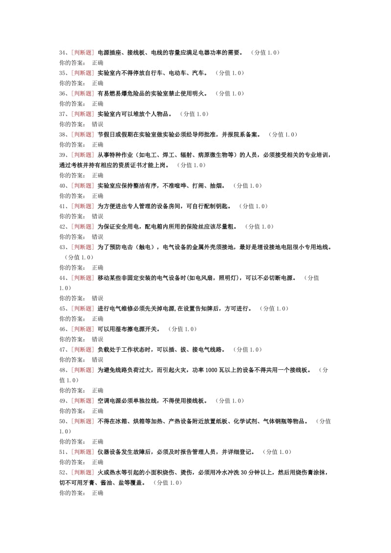 高校实验室安全考试题目及答案.docx_第3页