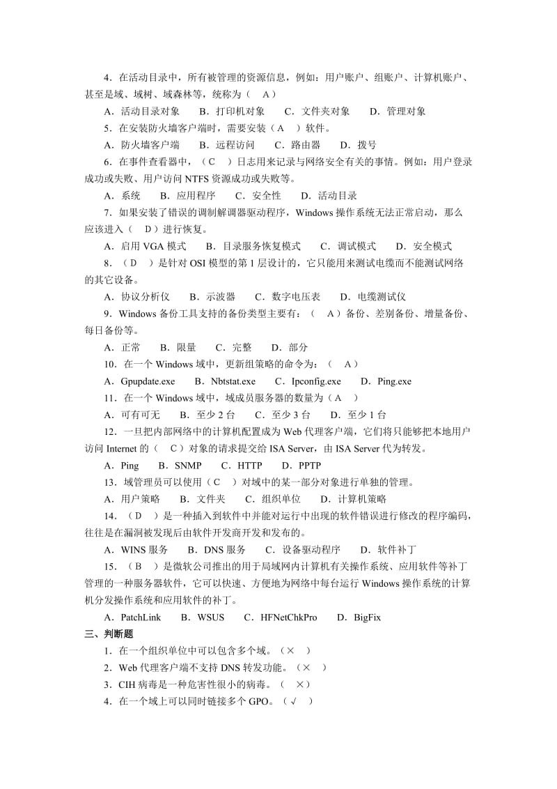 网络系统管理与维护试题.doc_第2页