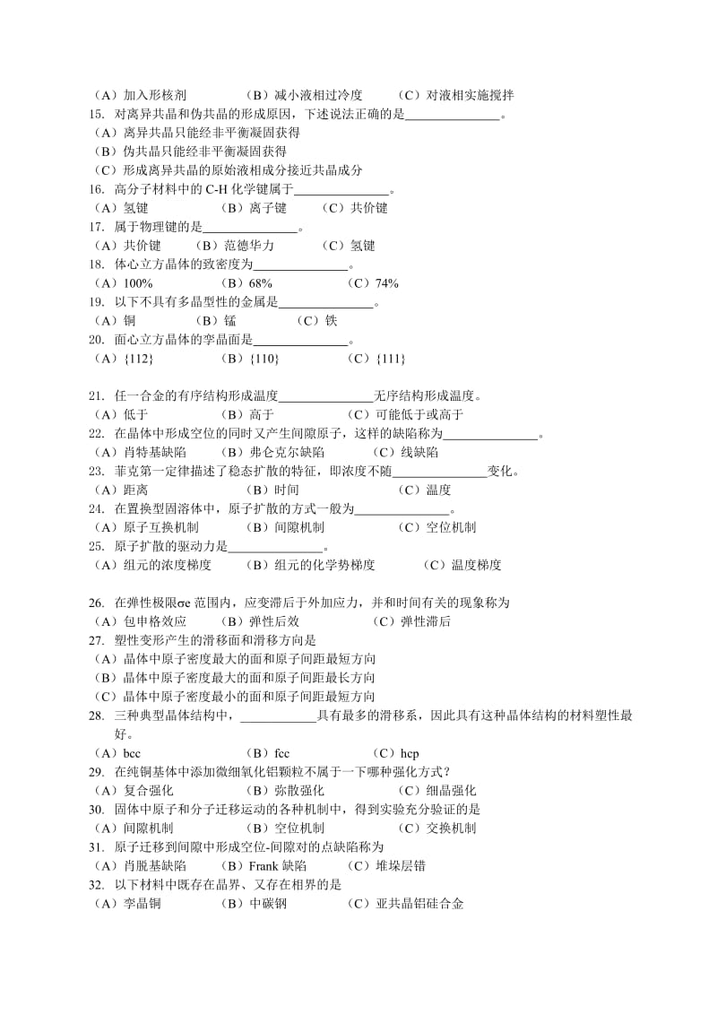 材料科学基础复习题及答案.doc_第2页