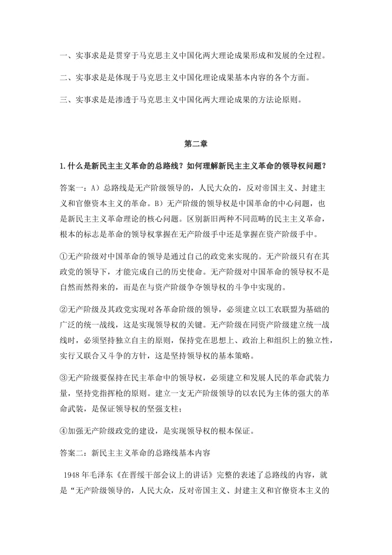 毛概课后习题.docx_第3页