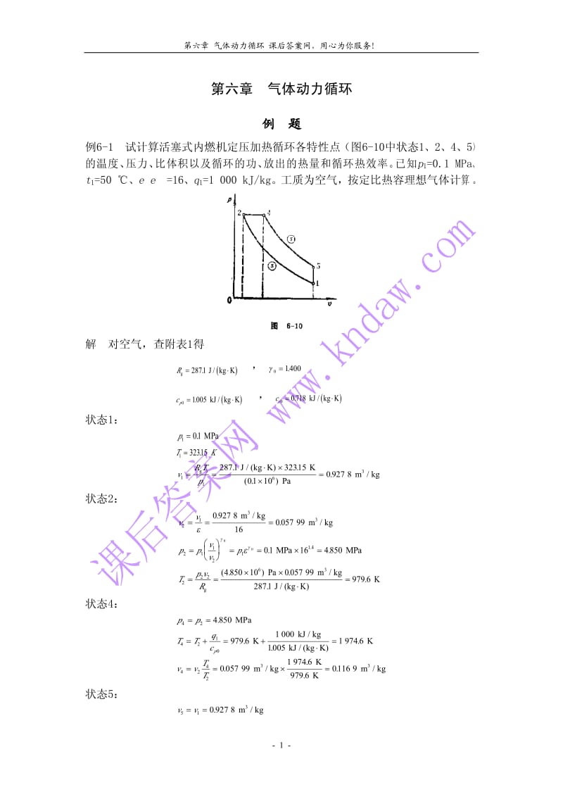 工程热力学习题解答.pdf_第1页