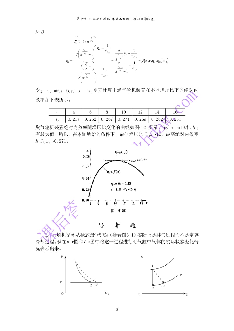 工程热力学习题解答.pdf_第3页