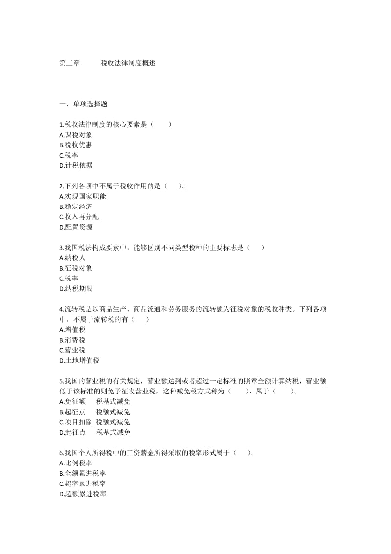 涉税业务练习答案.docx_第1页