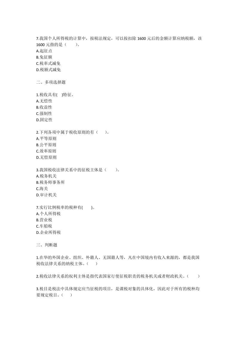 涉税业务练习答案.docx_第2页