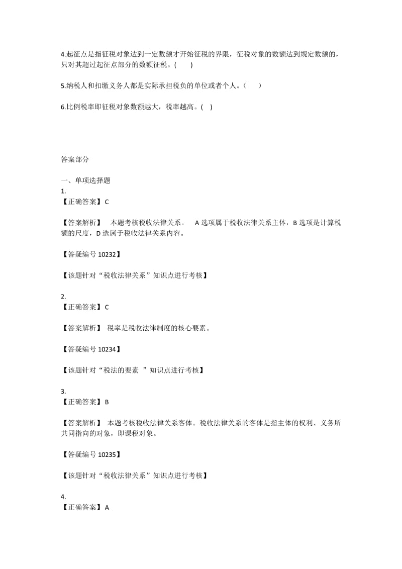 涉税业务练习答案.docx_第3页