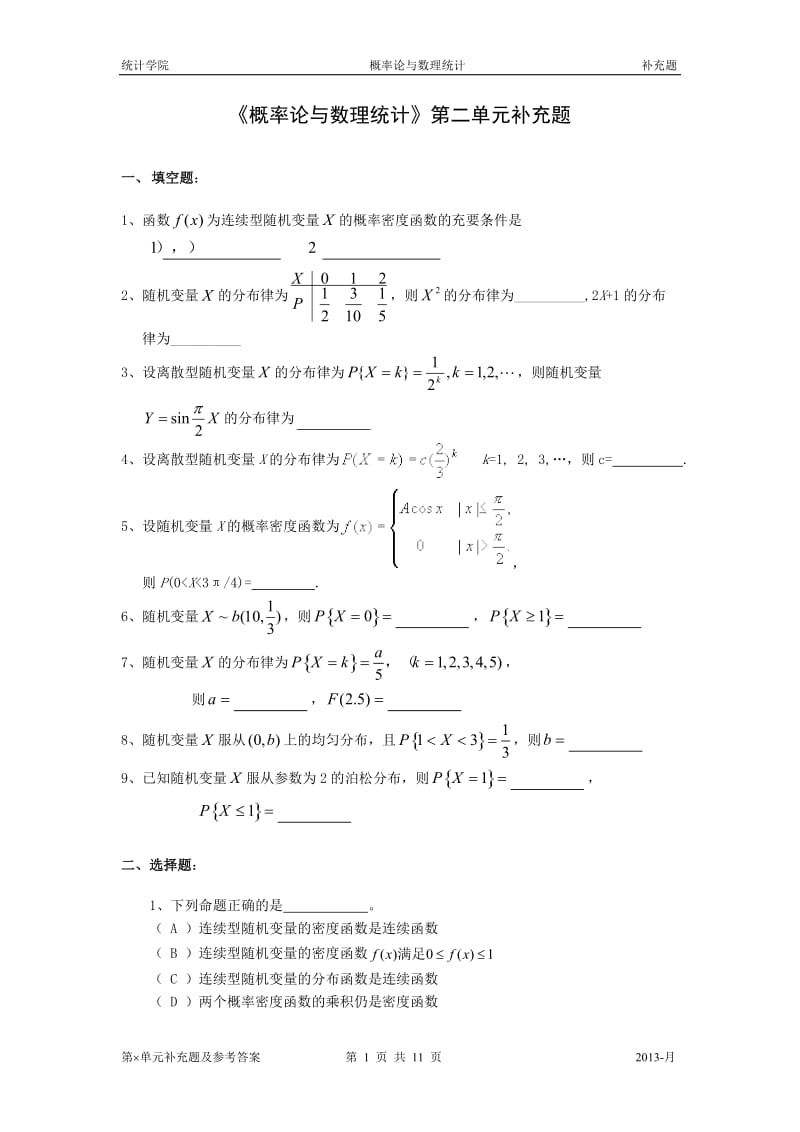 概率论与数理统计第二章补充题及答案.doc_第1页