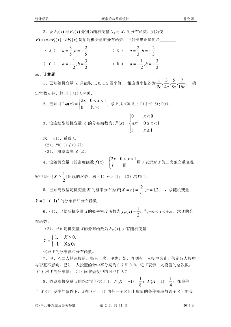 概率论与数理统计第二章补充题及答案.doc_第2页