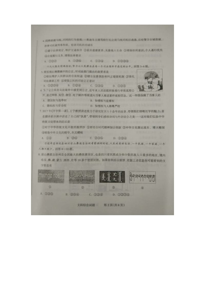 河北省石家庄市长安区2018年初中毕业班教学质量检测文综试卷图片版含答案.doc_第2页