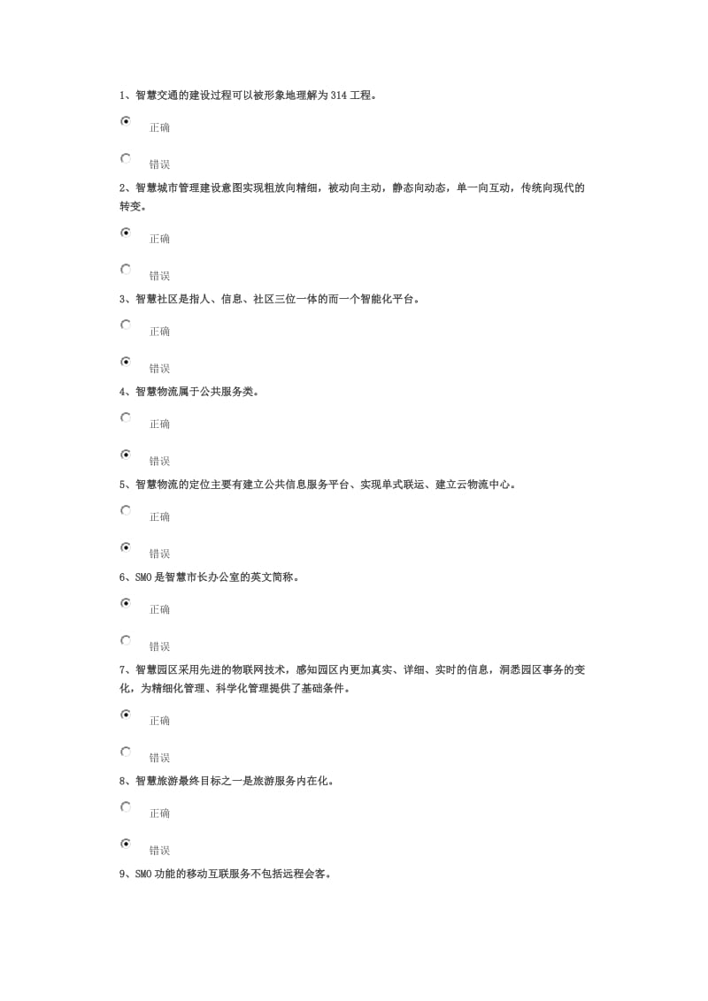 智慧城市的主要应用试卷答案.doc_第1页