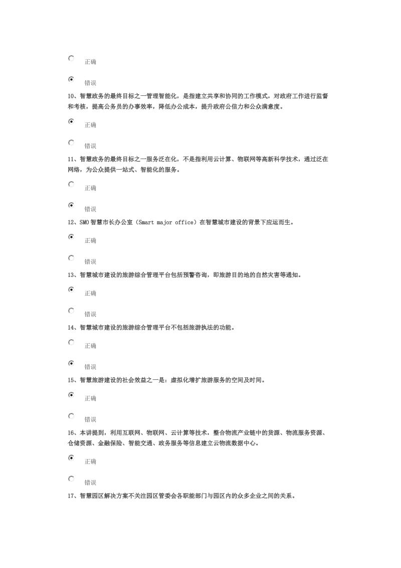 智慧城市的主要应用试卷答案.doc_第2页