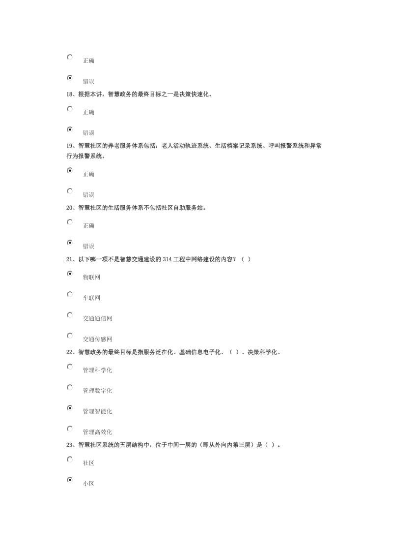 智慧城市的主要应用试卷答案.doc_第3页