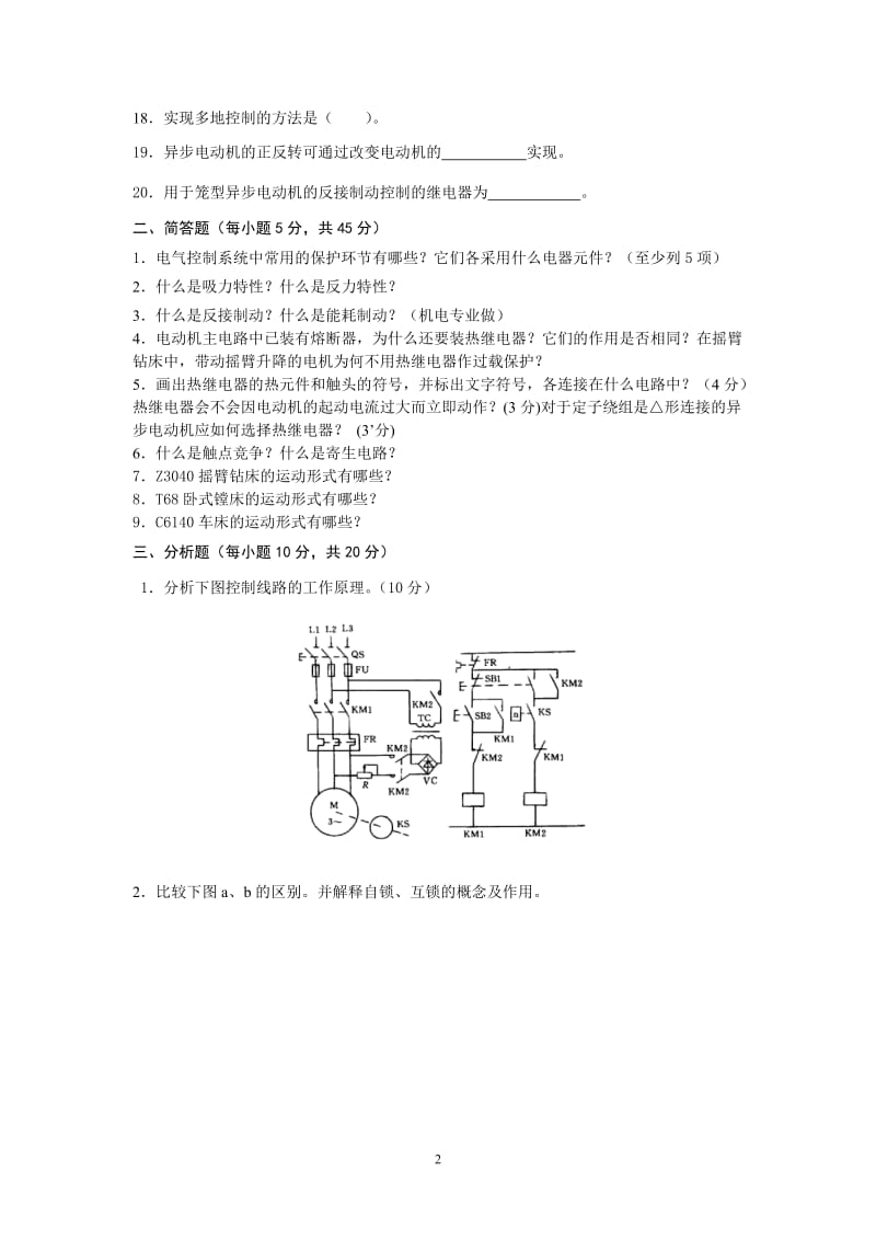 自动机电PLC试题库.doc_第2页