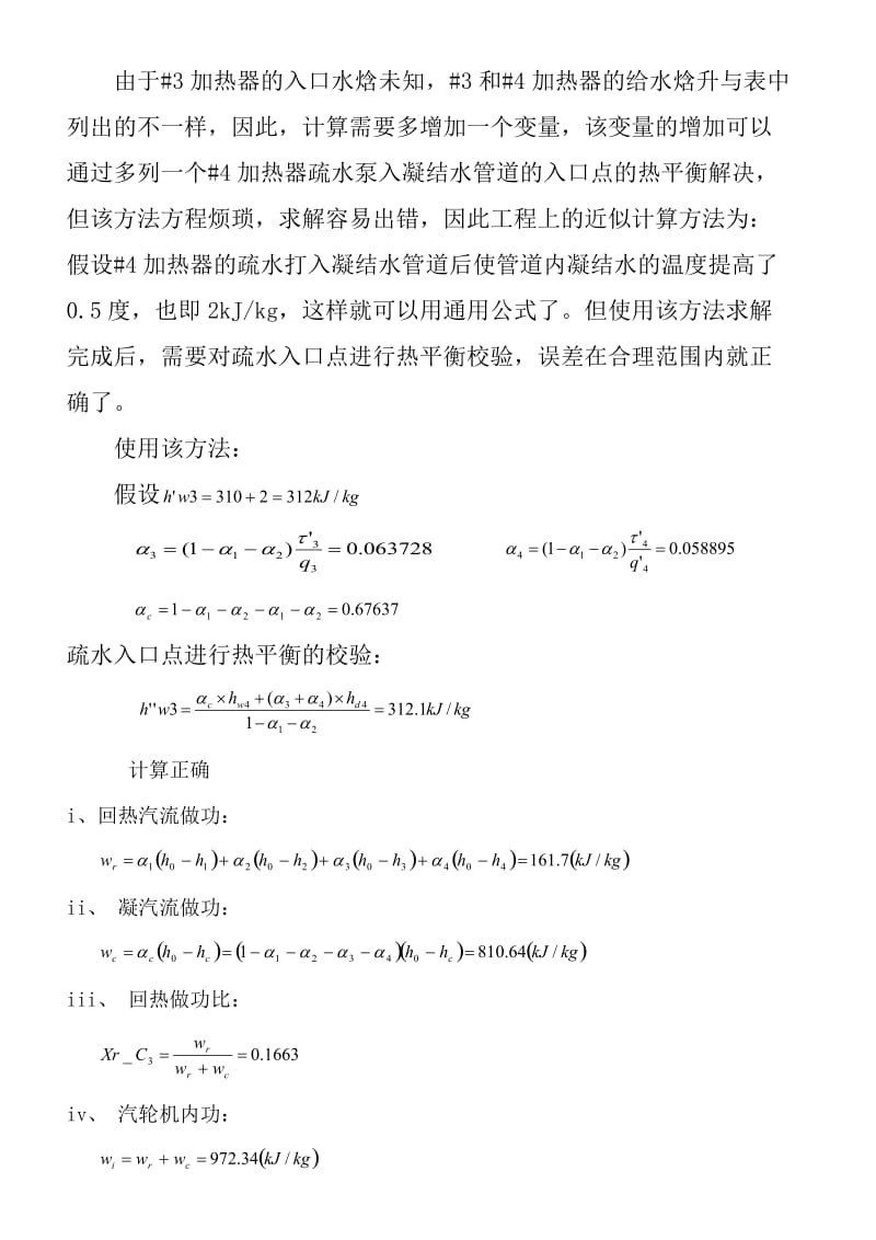 热力发电厂例题回热系统100MW-300MW.doc_第3页