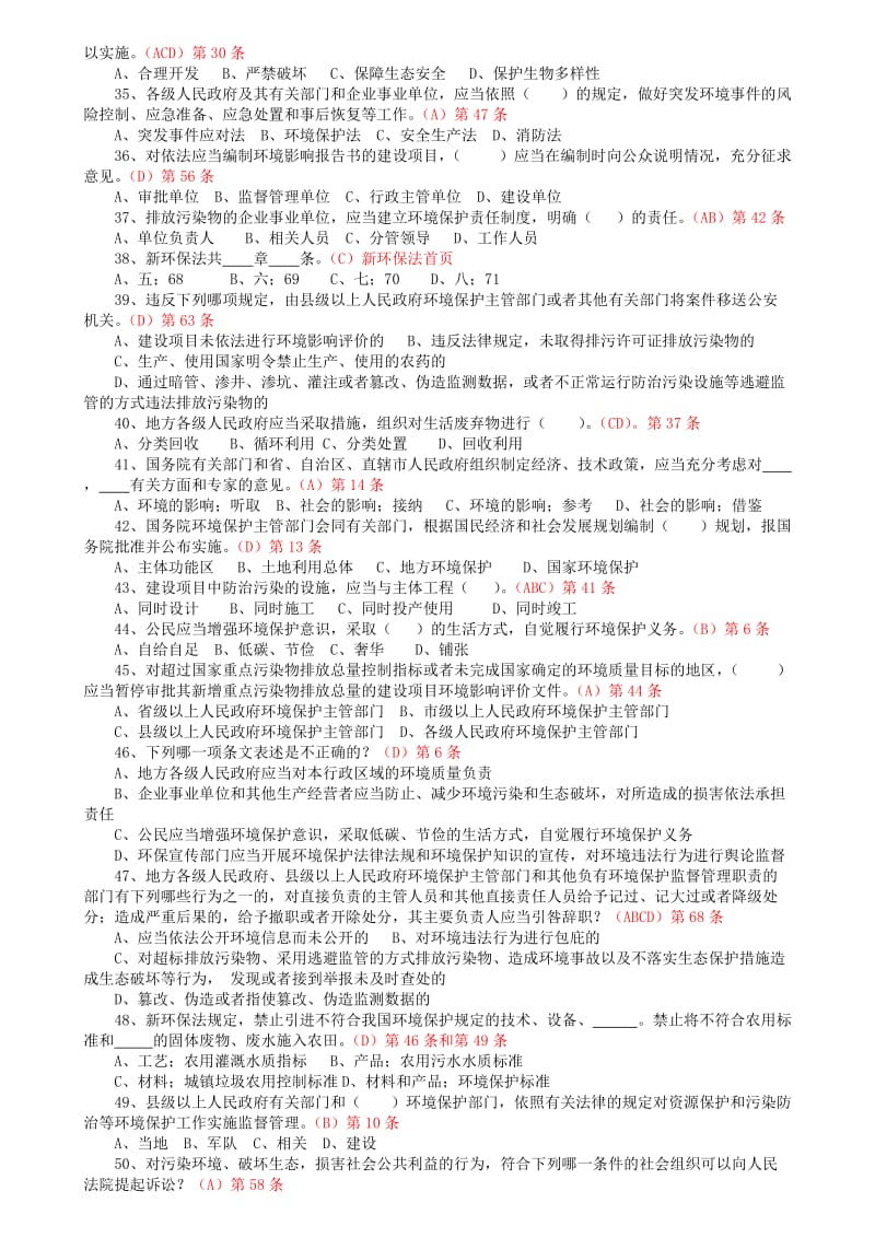 新环保法知识竞赛试题128道修改.doc_第3页