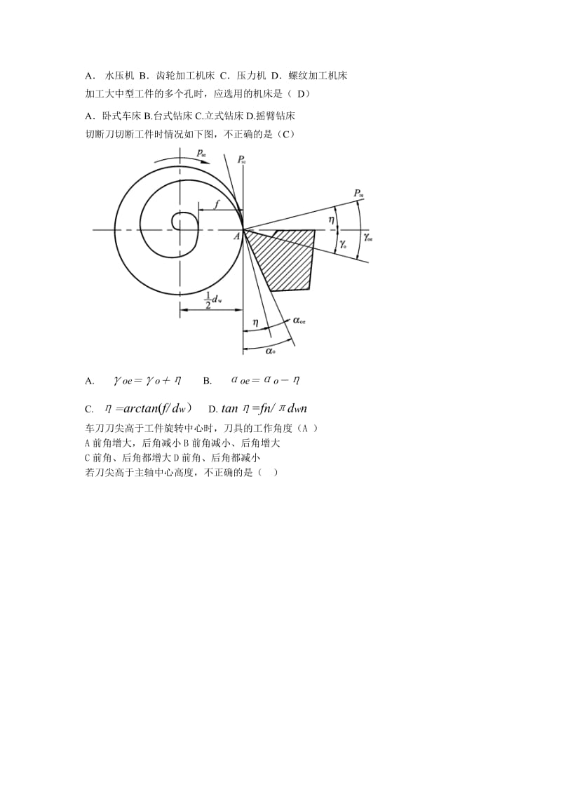 机械制造技术复习题.doc_第2页