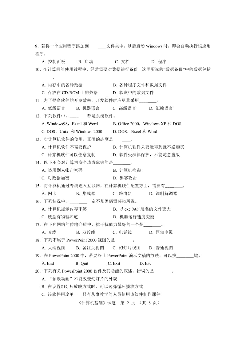 计算机模拟试卷.pdf_第2页