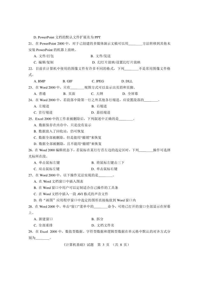 计算机模拟试卷.pdf_第3页