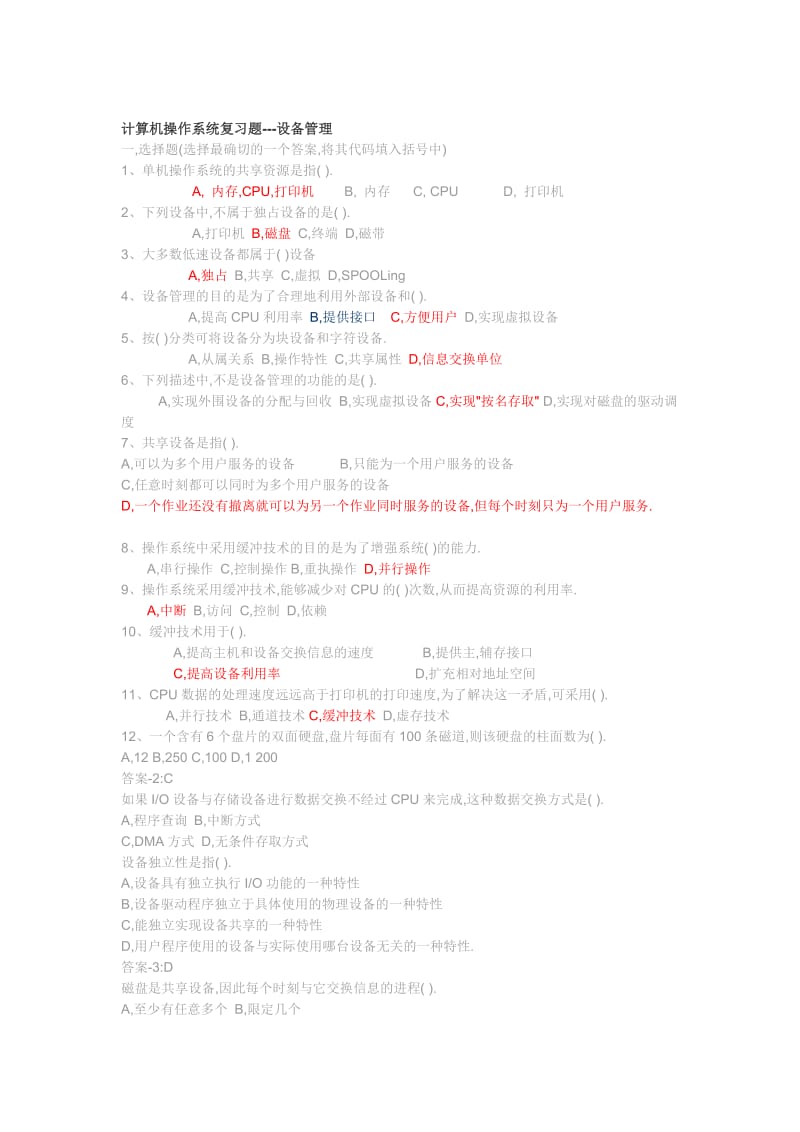 计算机操作系统复习题.doc_第1页